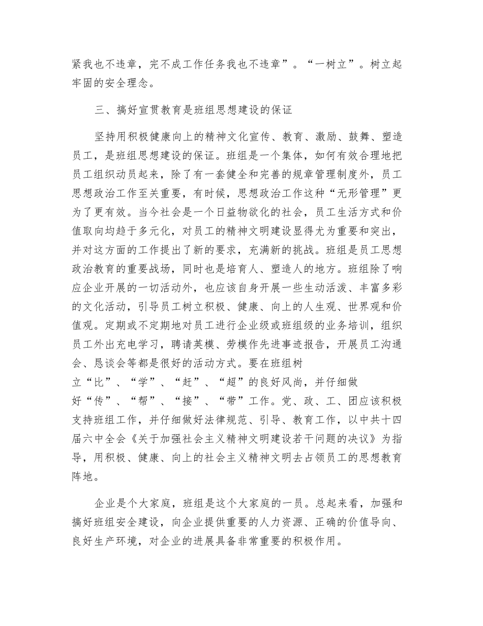 浅析在煤炭企业中提升班组安全建设水平的途径_第3页