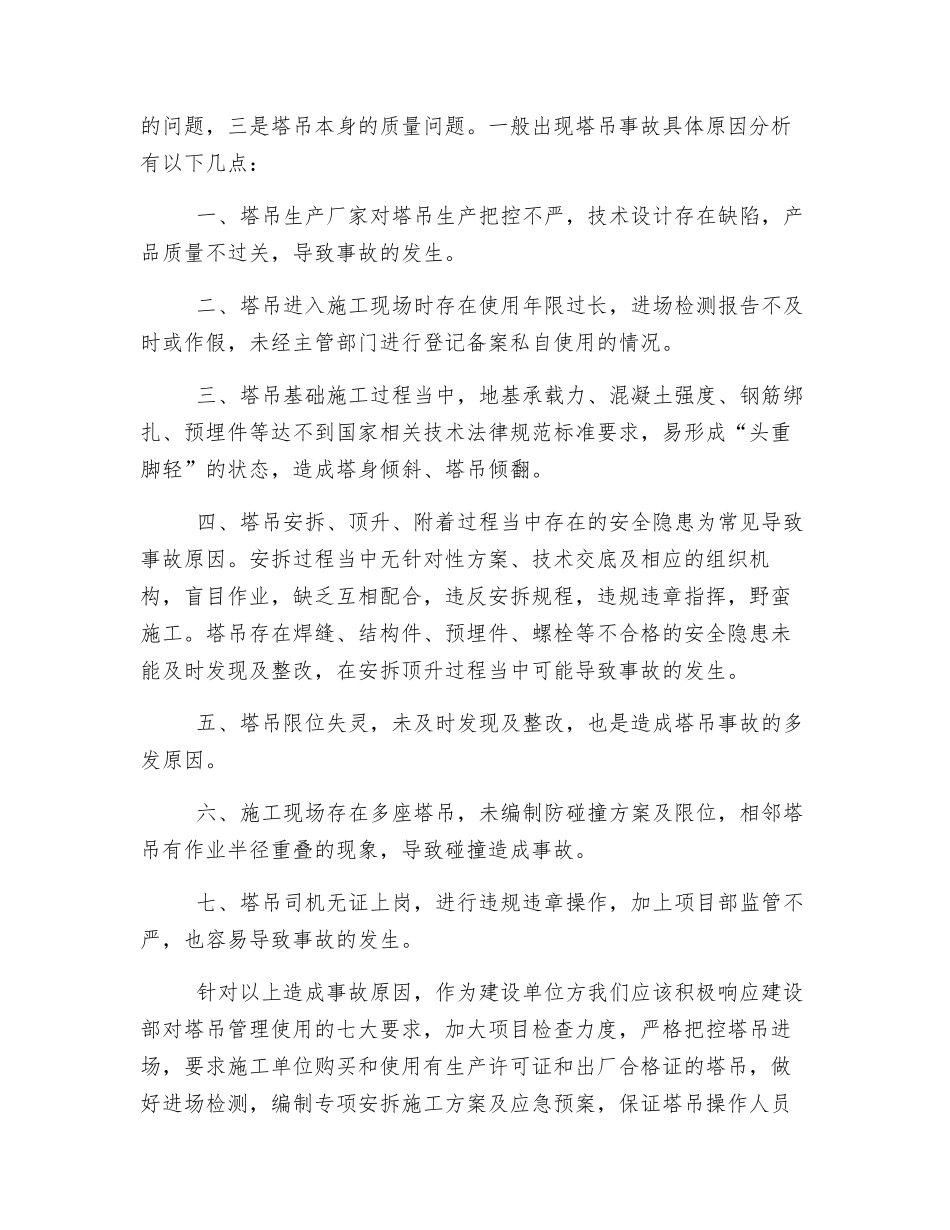 浅析塔吊倾塌事故原因_第2页