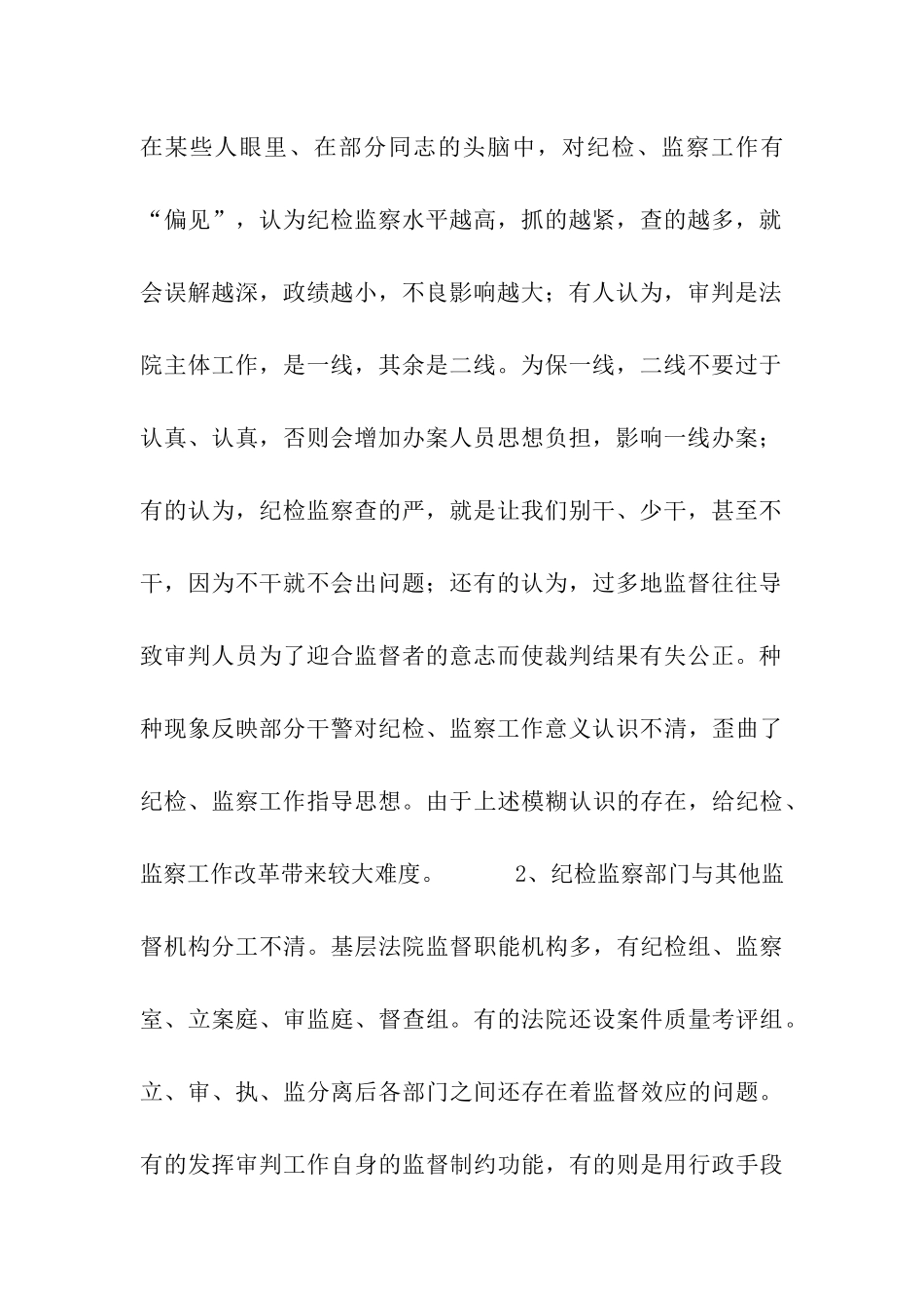 浅析基层法院纪检、监察工作现状及改革思路_第2页