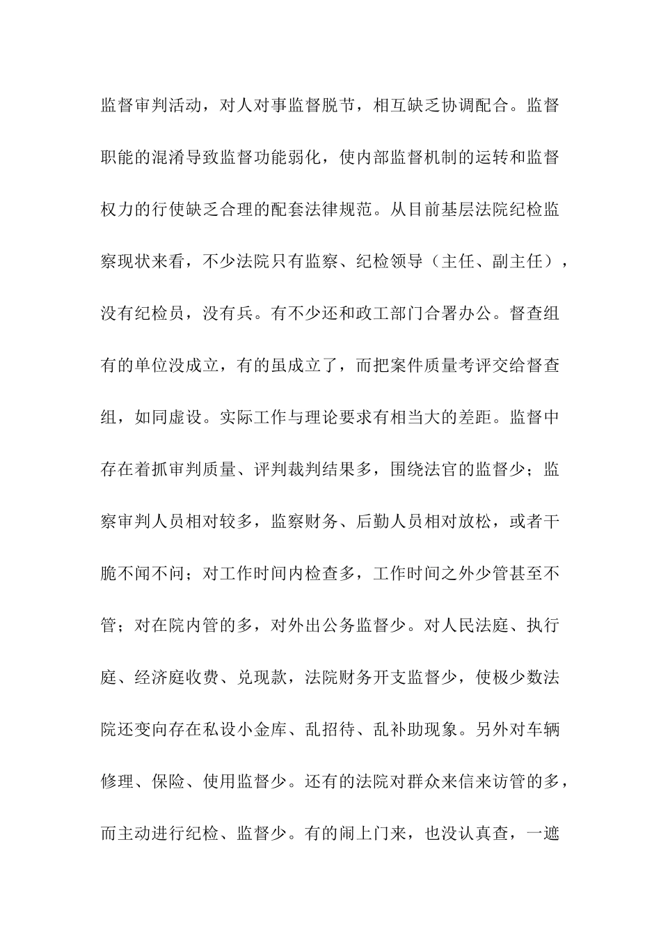 浅析基层法院纪检、监察工作现状及改革思路_第3页