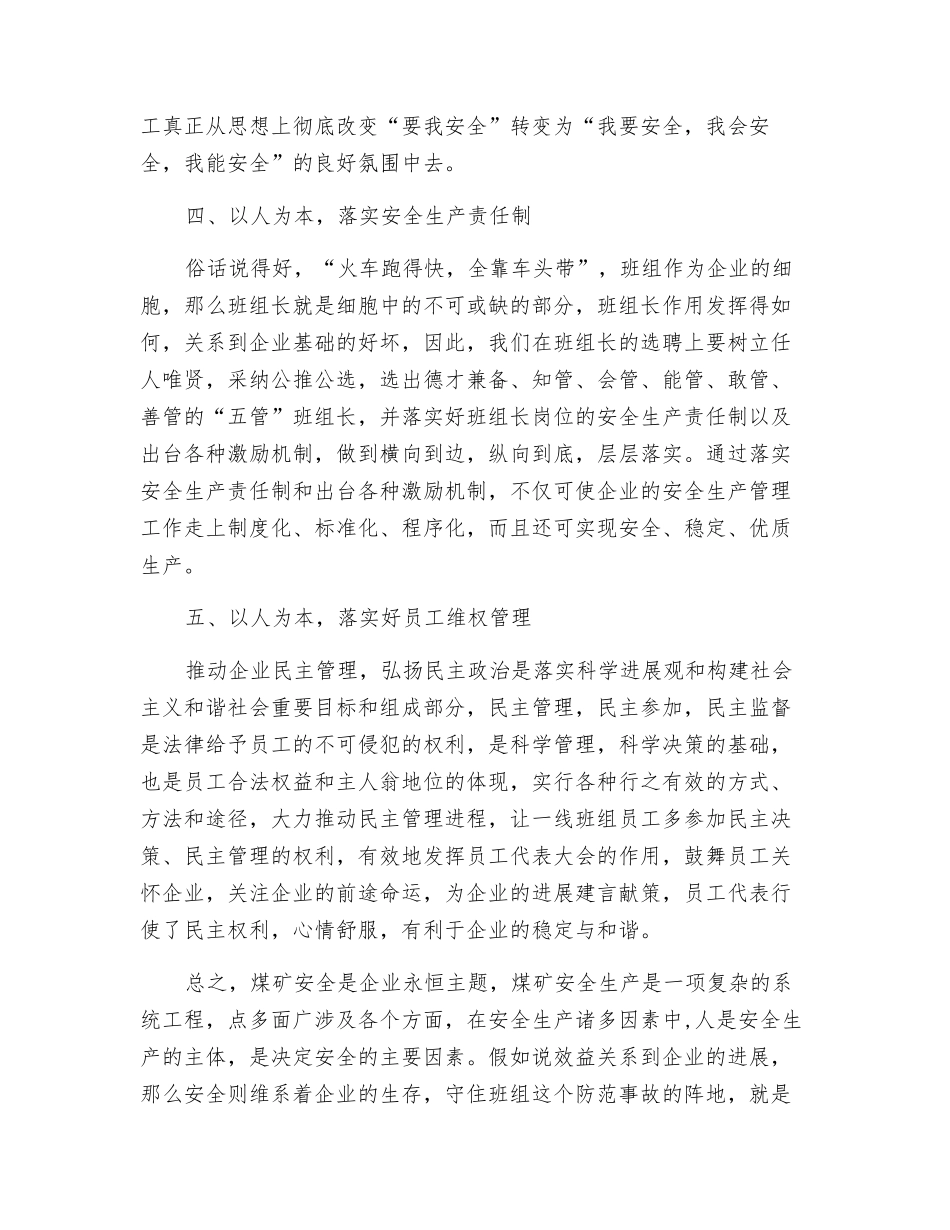 浅析如何以人为本-实现班组安全管理_第2页