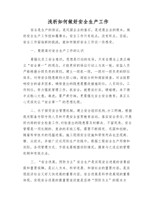 浅析如何做好安全生产工作