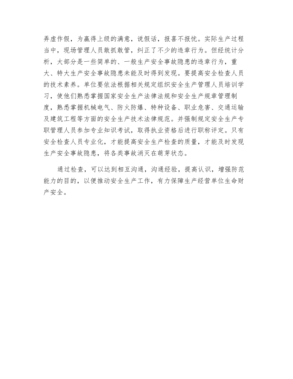 浅析如何做好安全生产检查工作_第2页