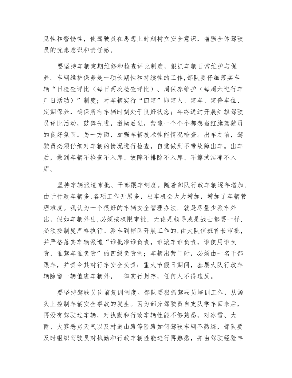浅析如何加强消防基层部队车辆安全管理_第2页