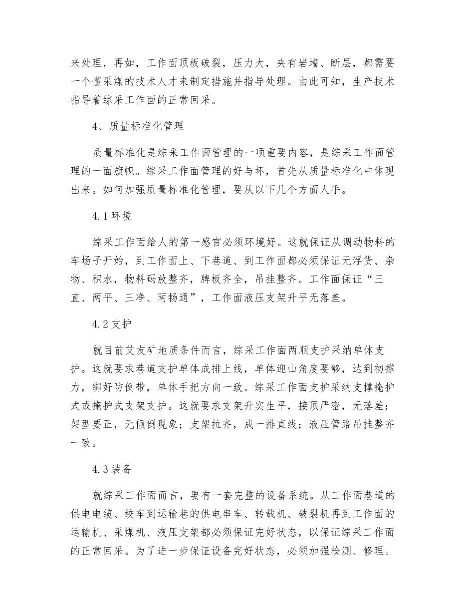 浅析如何加强综采工作面的管理_第2页