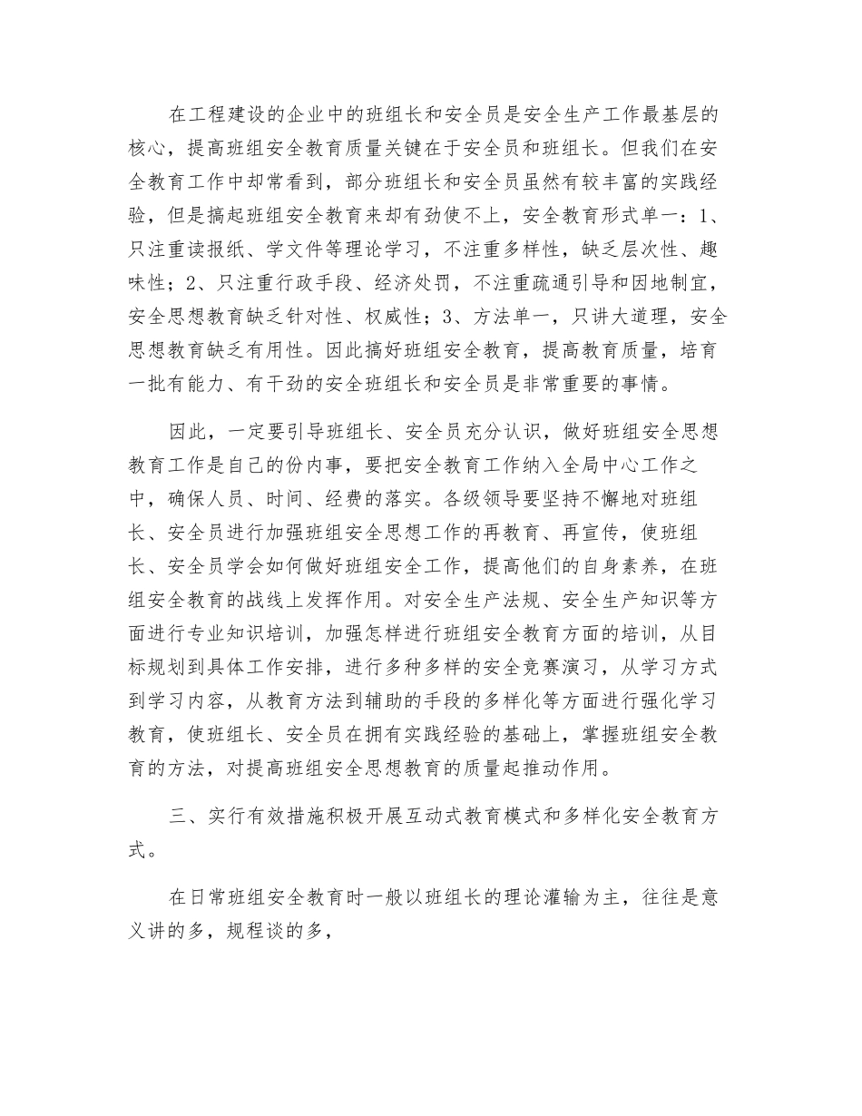 浅析如何加强班组安全教育的有效性_第2页