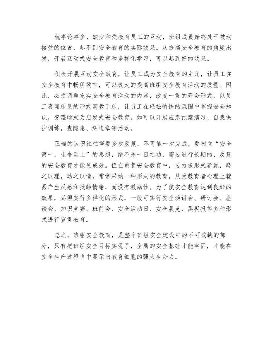 浅析如何加强班组安全教育的有效性_第3页