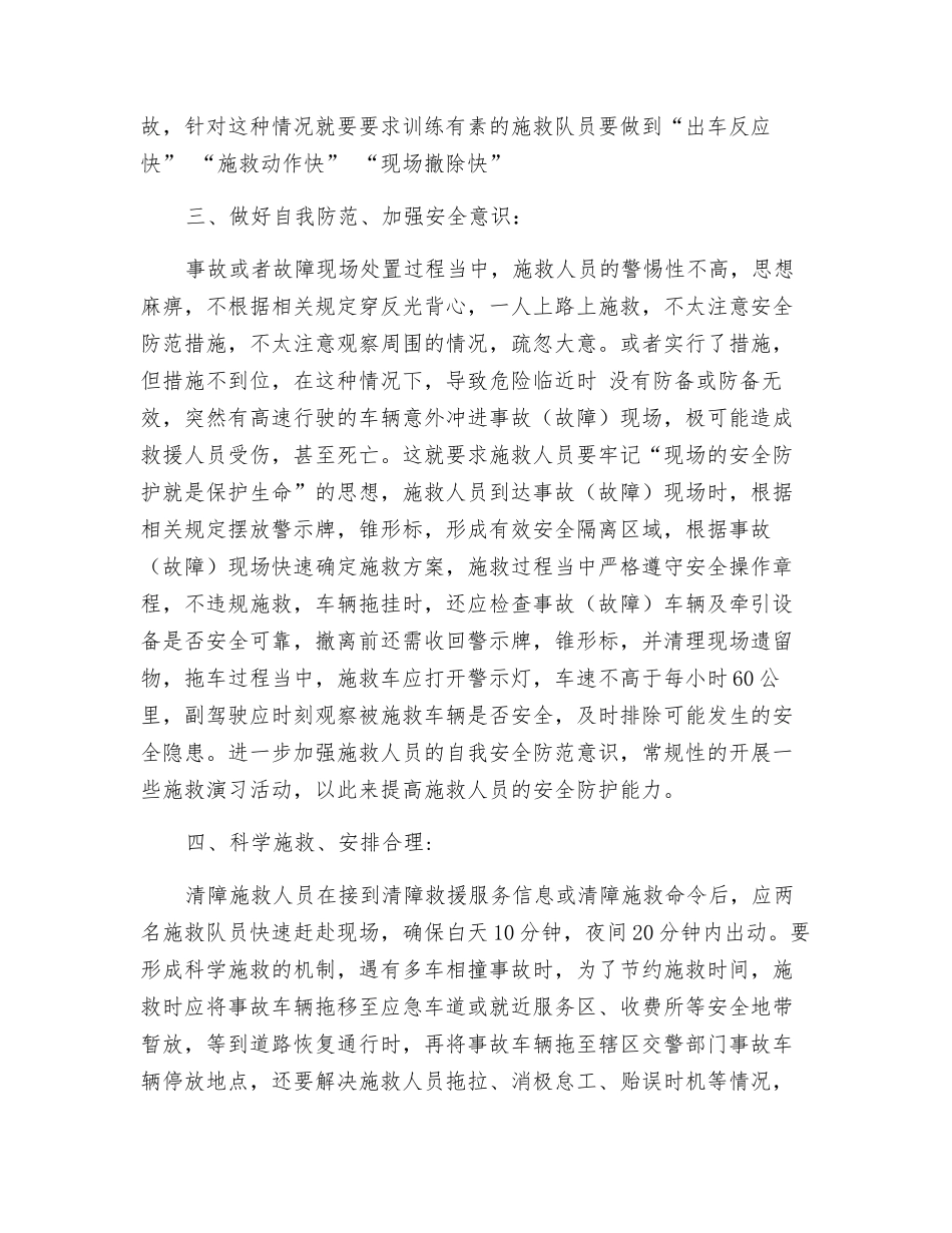 浅析如何加强高速公路救援清障工作_第2页