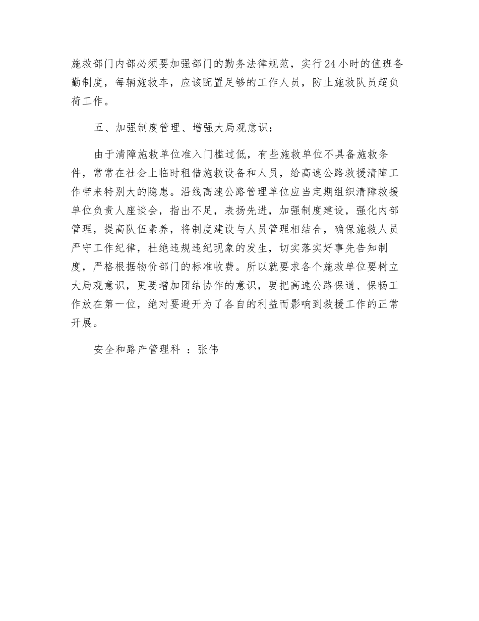 浅析如何加强高速公路救援清障工作_第3页