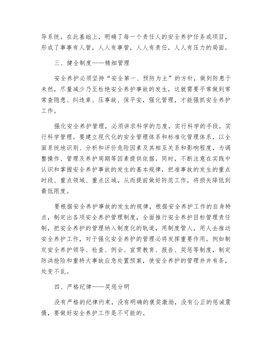 浅析如好抓好安全养护工作_第2页