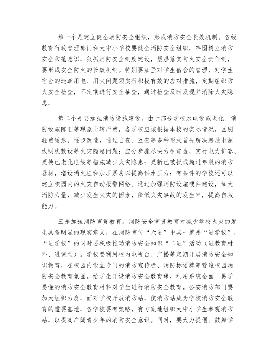 浅析学校火灾的常见原因及预防措施_第3页