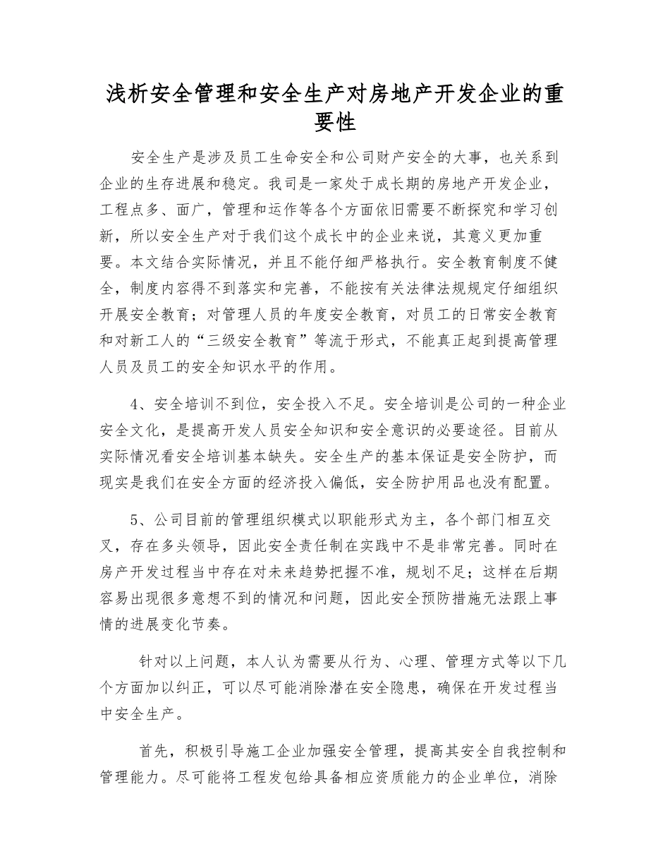 浅析安全管理和安全生产对房地产开发企业的重要性_第1页