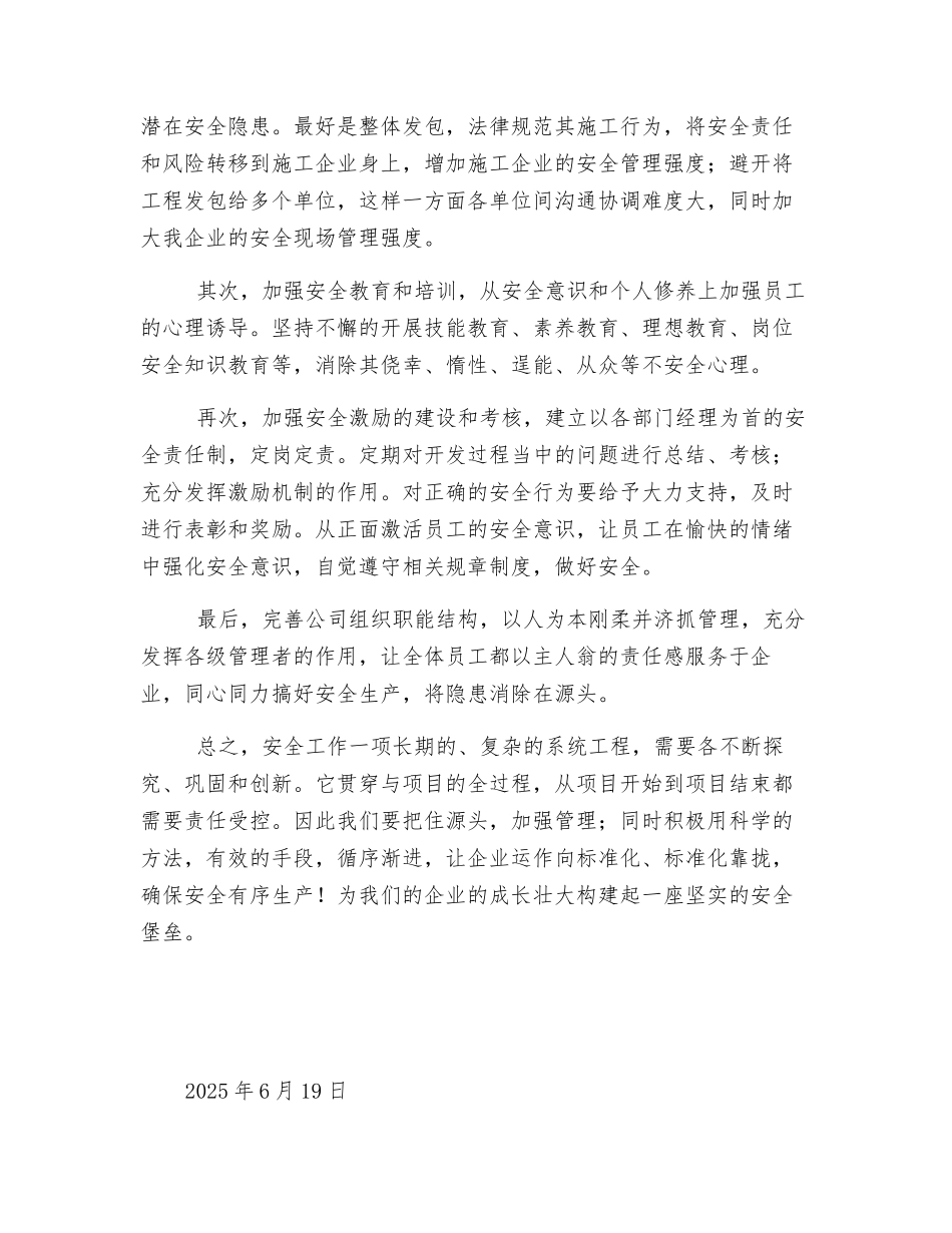 浅析安全管理和安全生产对房地产开发企业的重要性_第2页