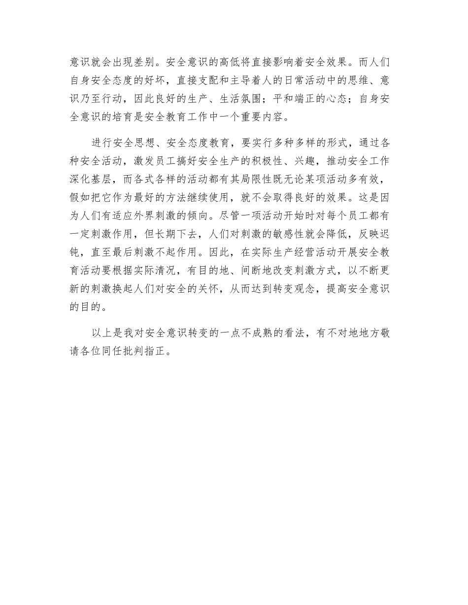 浅析安全教育_第2页