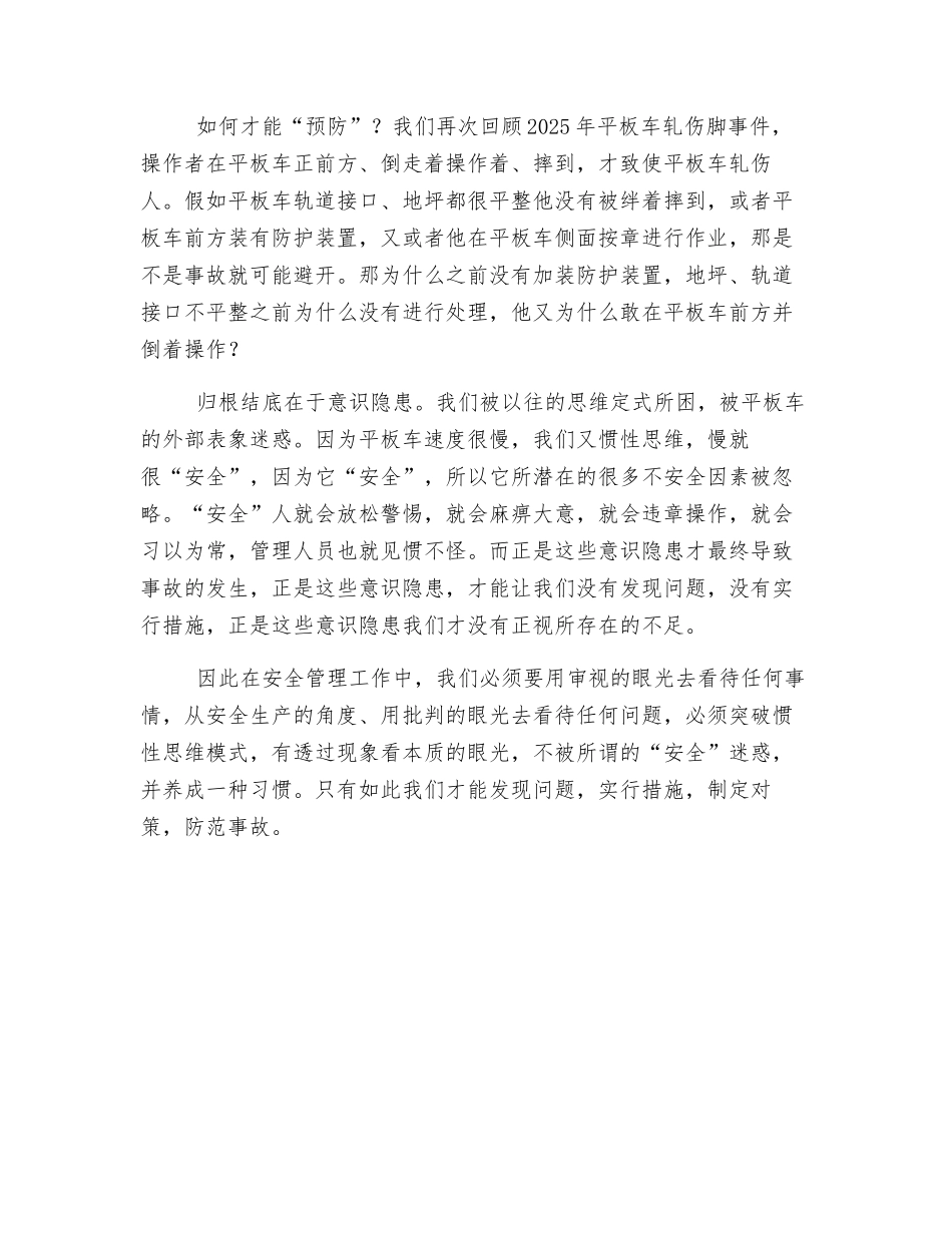 浅析安全事故发生的必然性_第2页