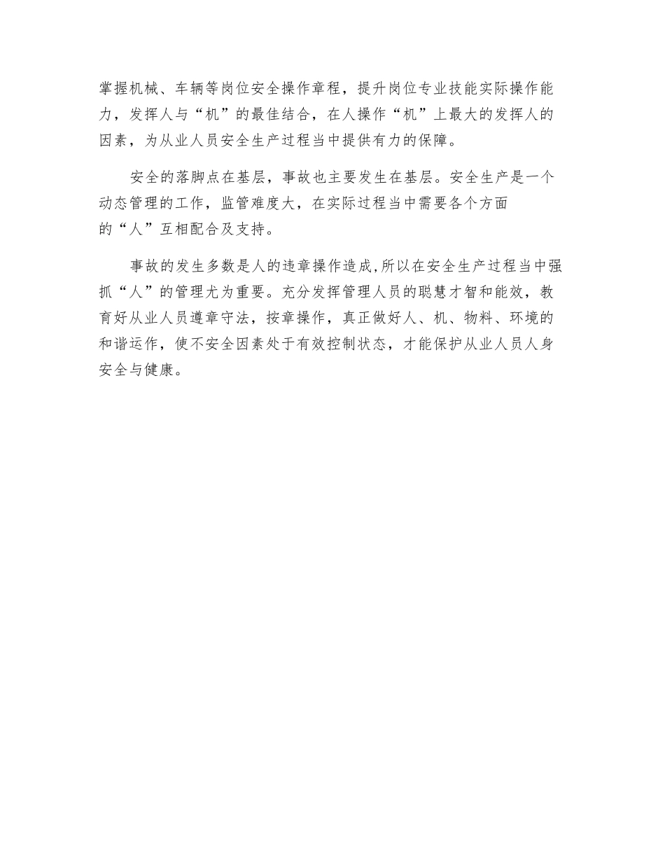 浅析安全生产工作中的“动脉”_第2页