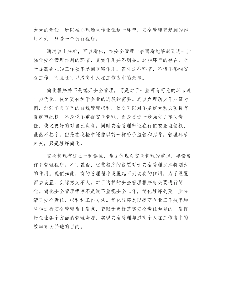 浅析安全管理程序简化的必要性_第2页