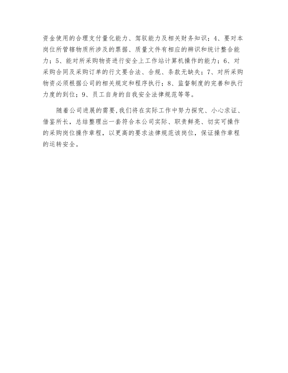 浅析岗位安全操作规程及知识_第2页