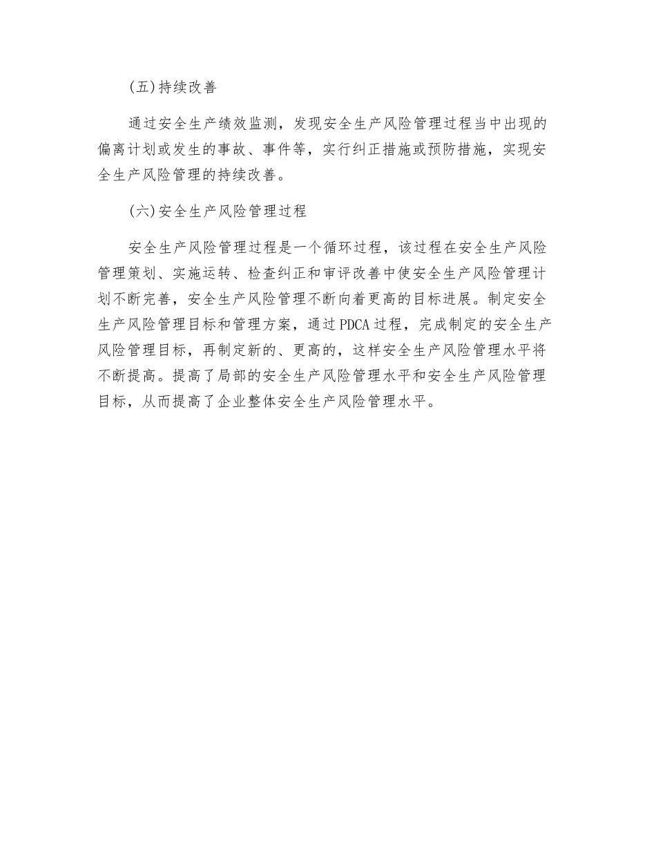 浅析安全生产风险管理过程_第2页