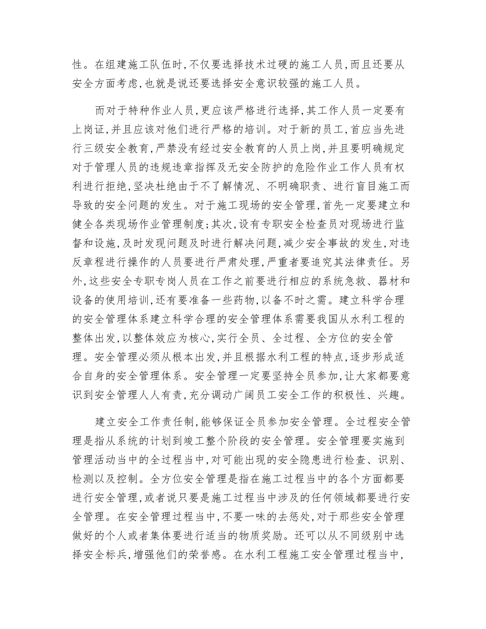 浅析工程施工安全管理的办法_第2页