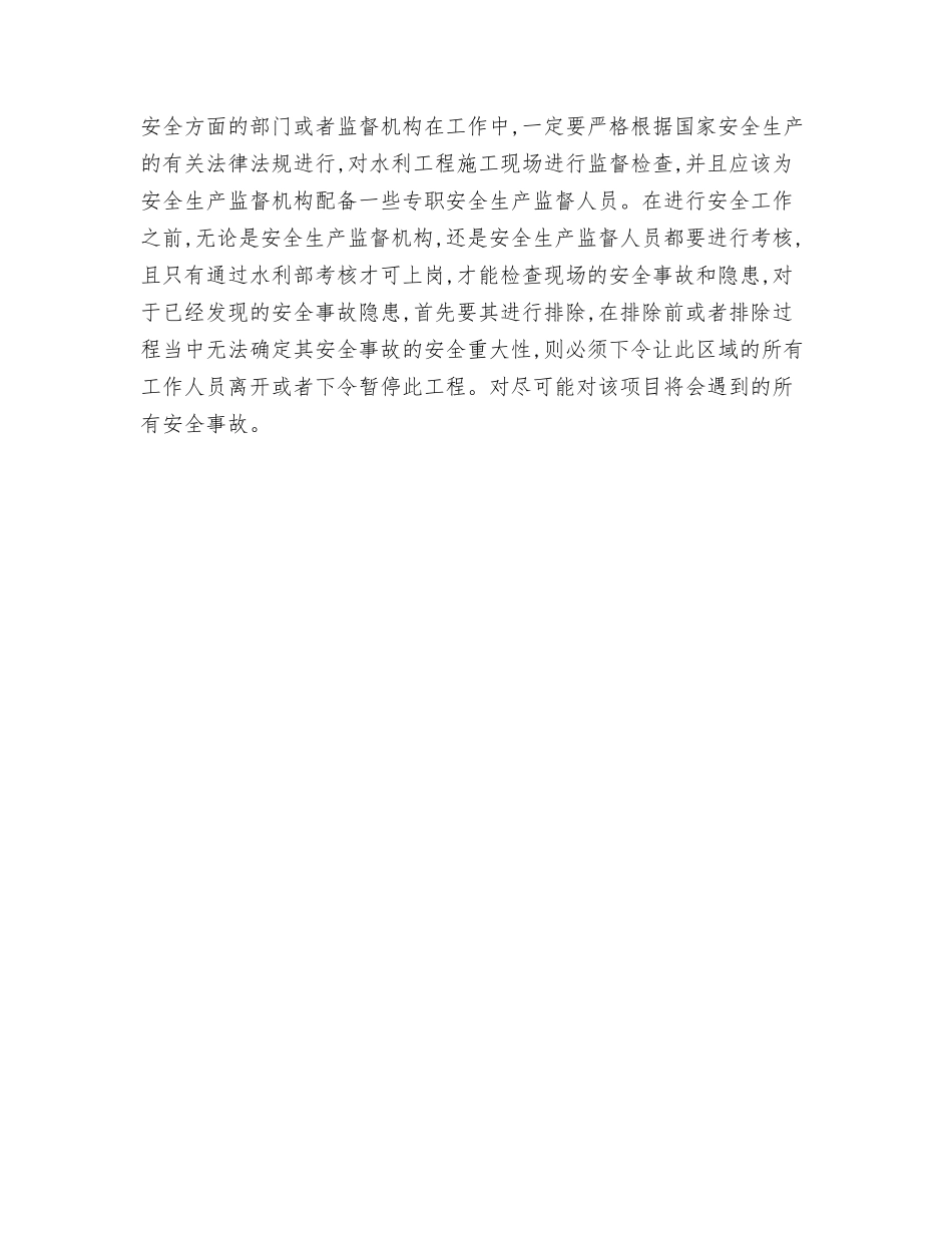 浅析工程施工安全管理的办法_第3页