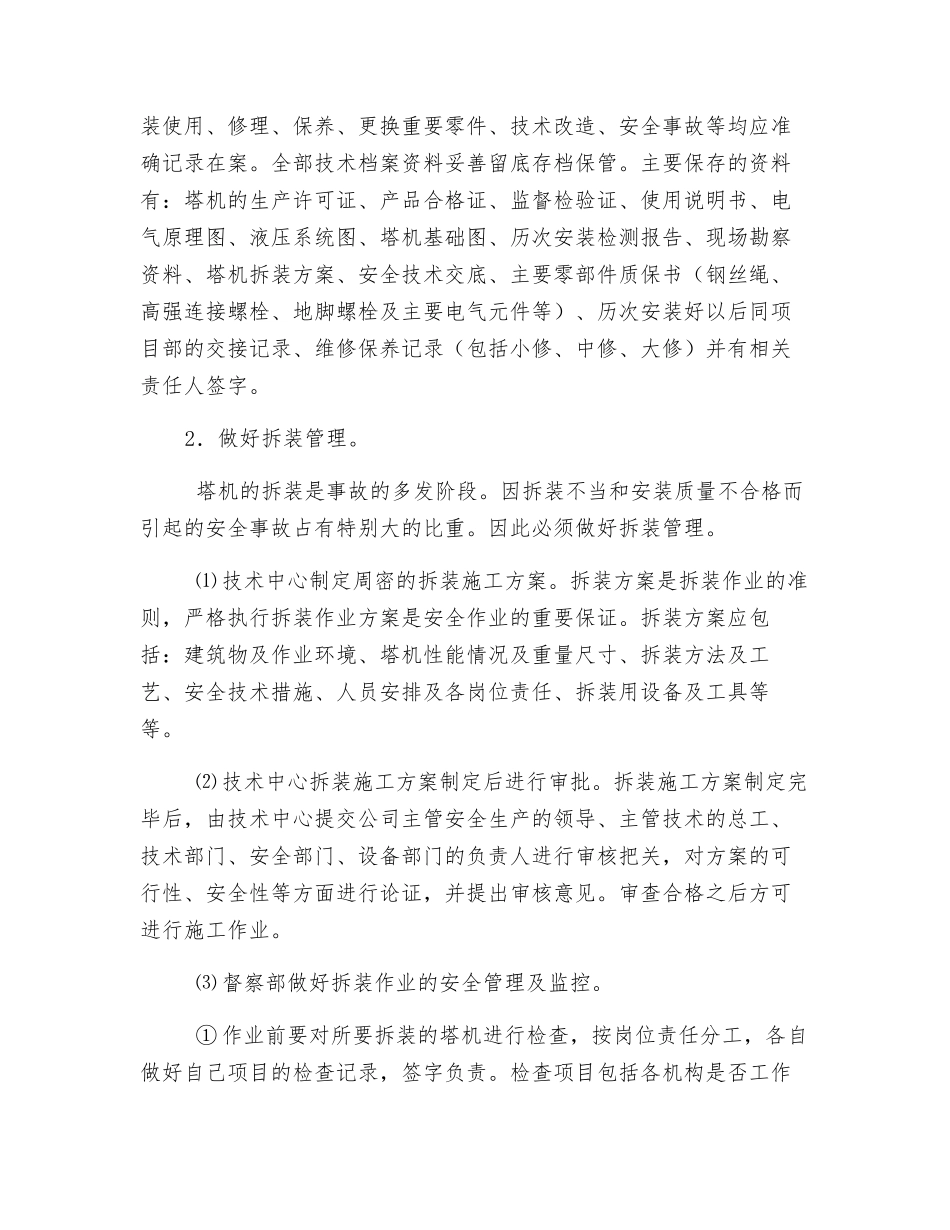 浅析建筑施工中塔式起重机的安全使用与管理_第2页