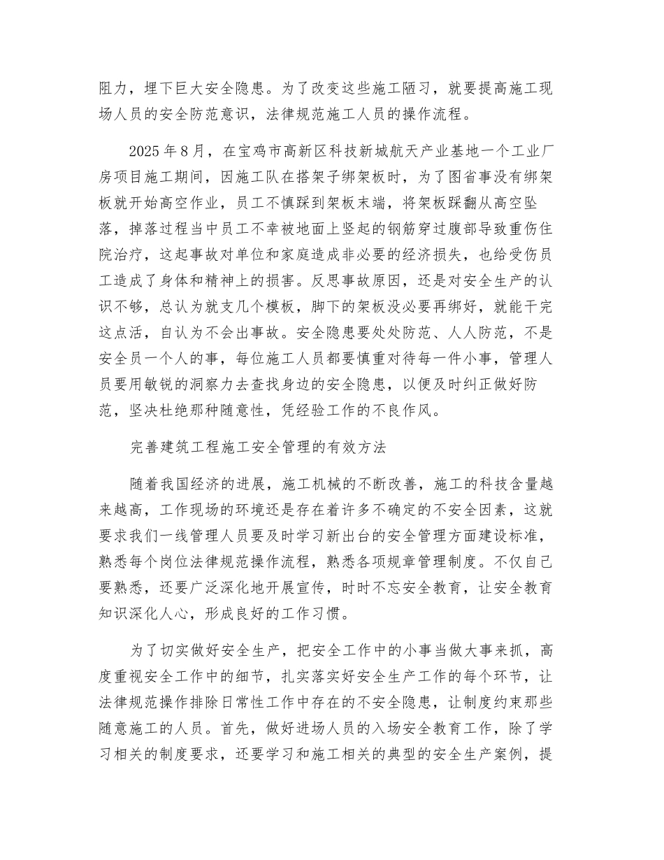 浅析建筑工程中的施工安全管理_第2页