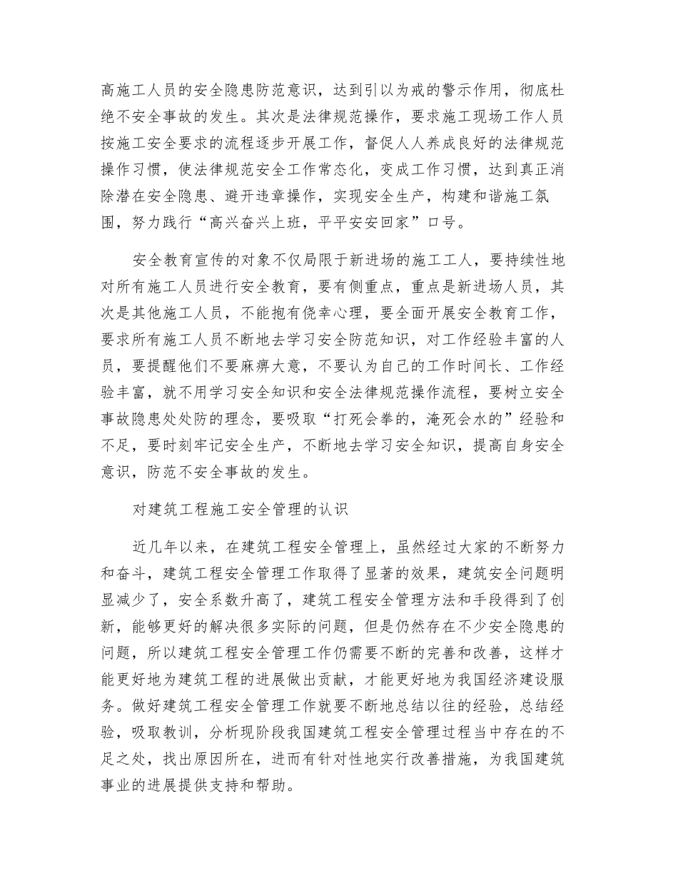 浅析建筑工程中的施工安全管理_第3页