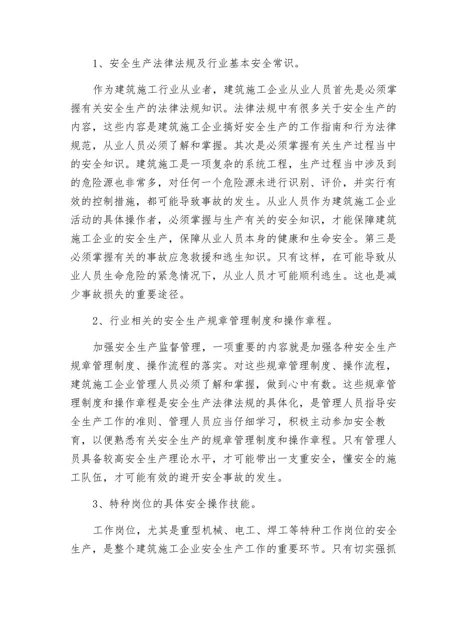 浅析建筑施工企业安全教育工作_第2页