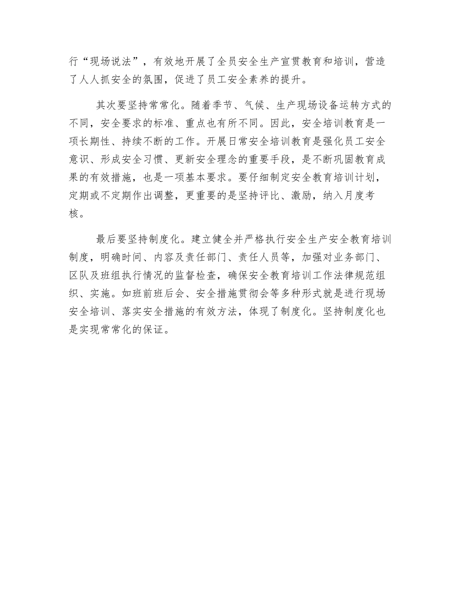浅析当前形势下如何开展好煤矿安全教育培训工作_第2页