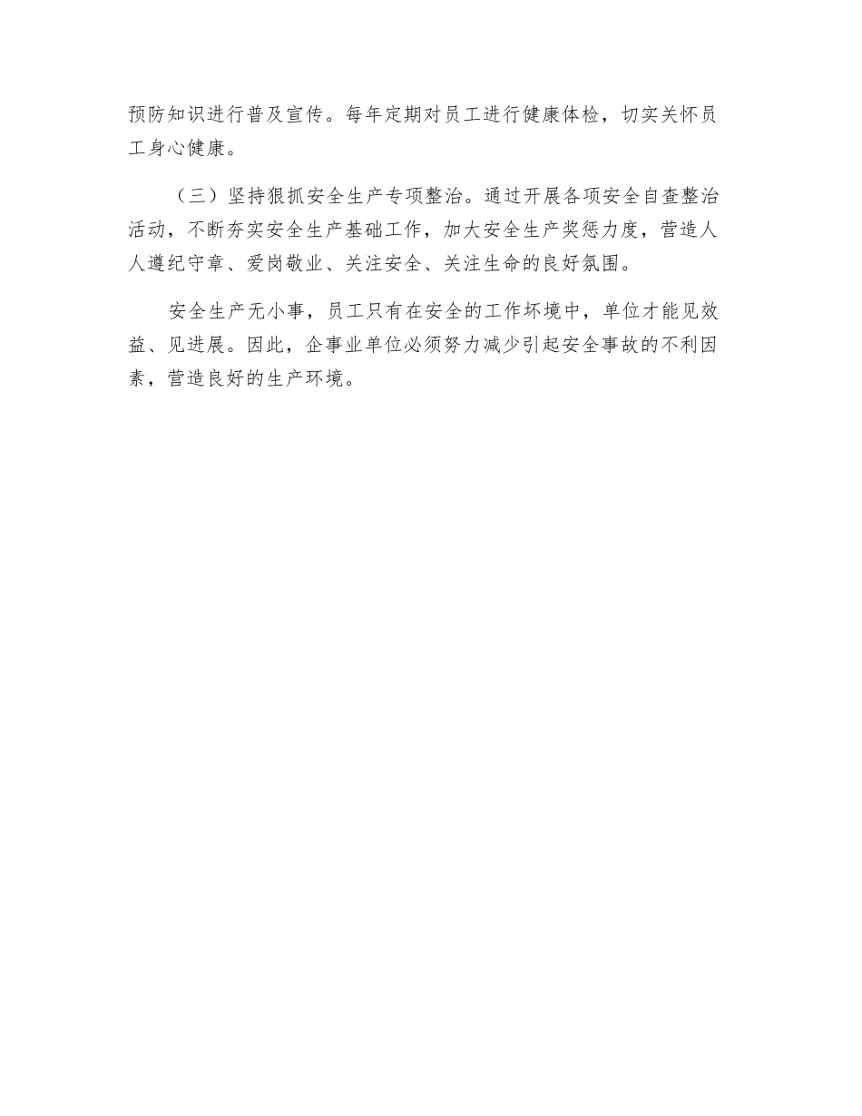 浅析影响安全生产的环境因素_第3页