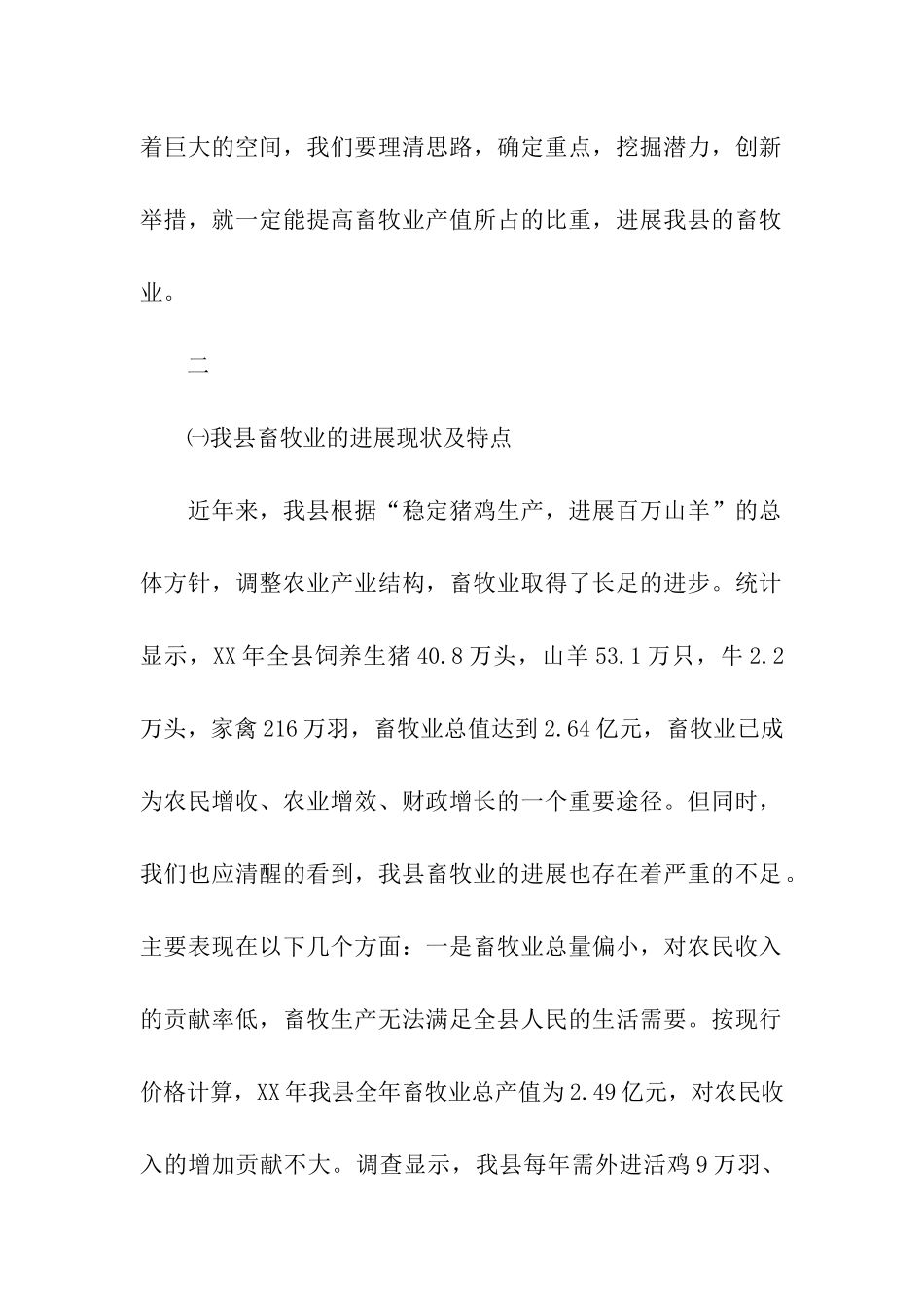浅析我县畜牧业发展的定位和措施_第2页