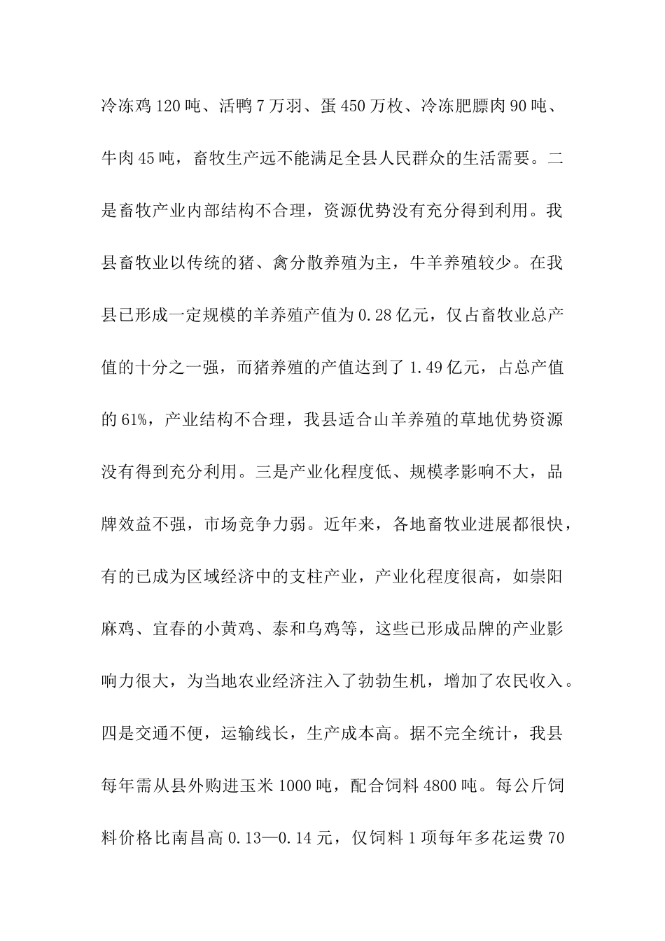 浅析我县畜牧业发展的定位和措施_第3页