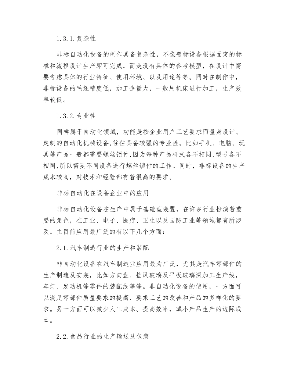浅析我国非标自动化设备在生产企业中的应用_第2页