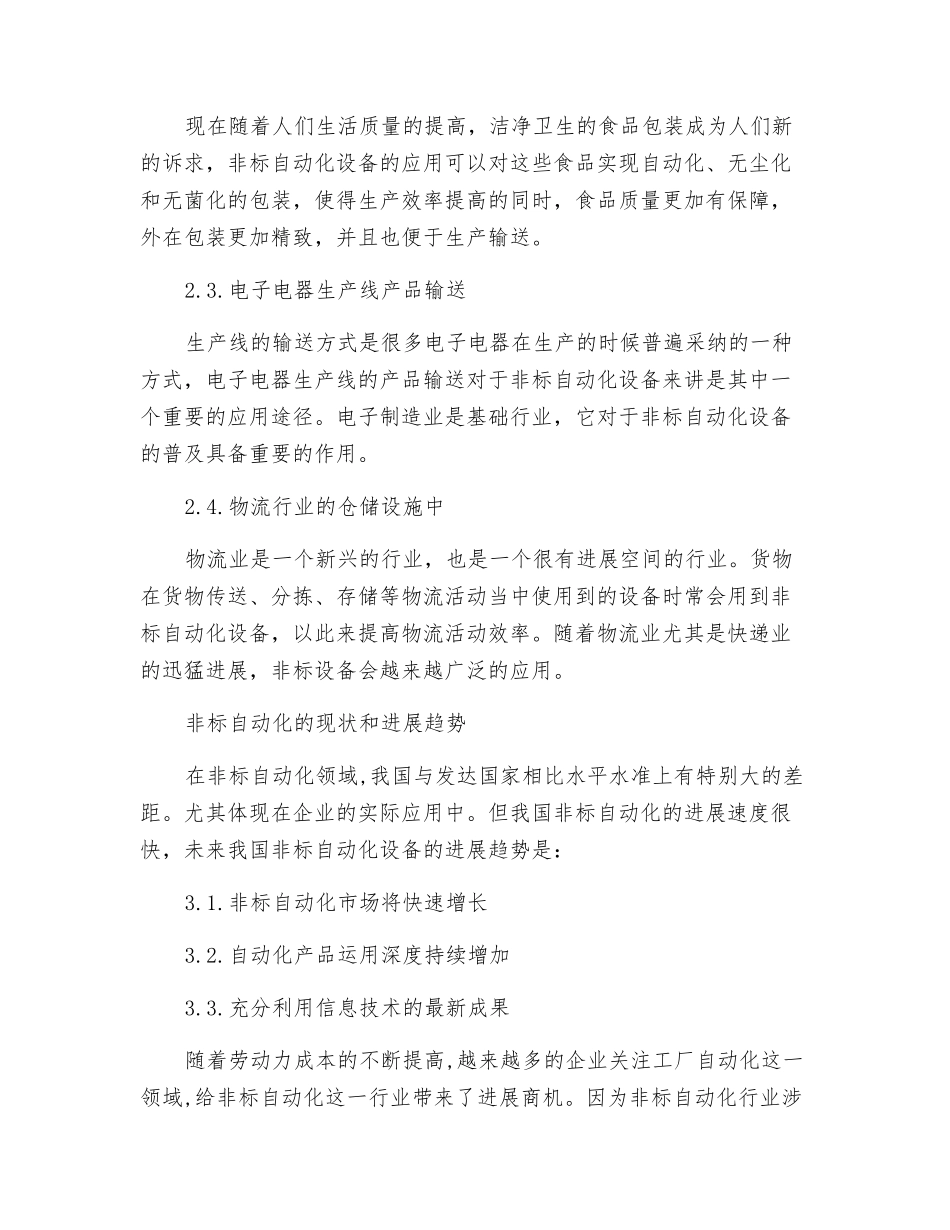 浅析我国非标自动化设备在生产企业中的应用_第3页
