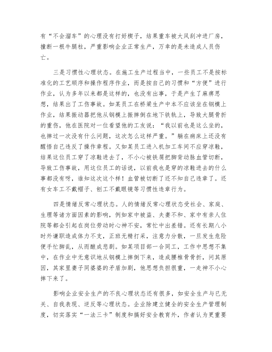 浅析施工企业安全生产中的几种不良心态_第2页