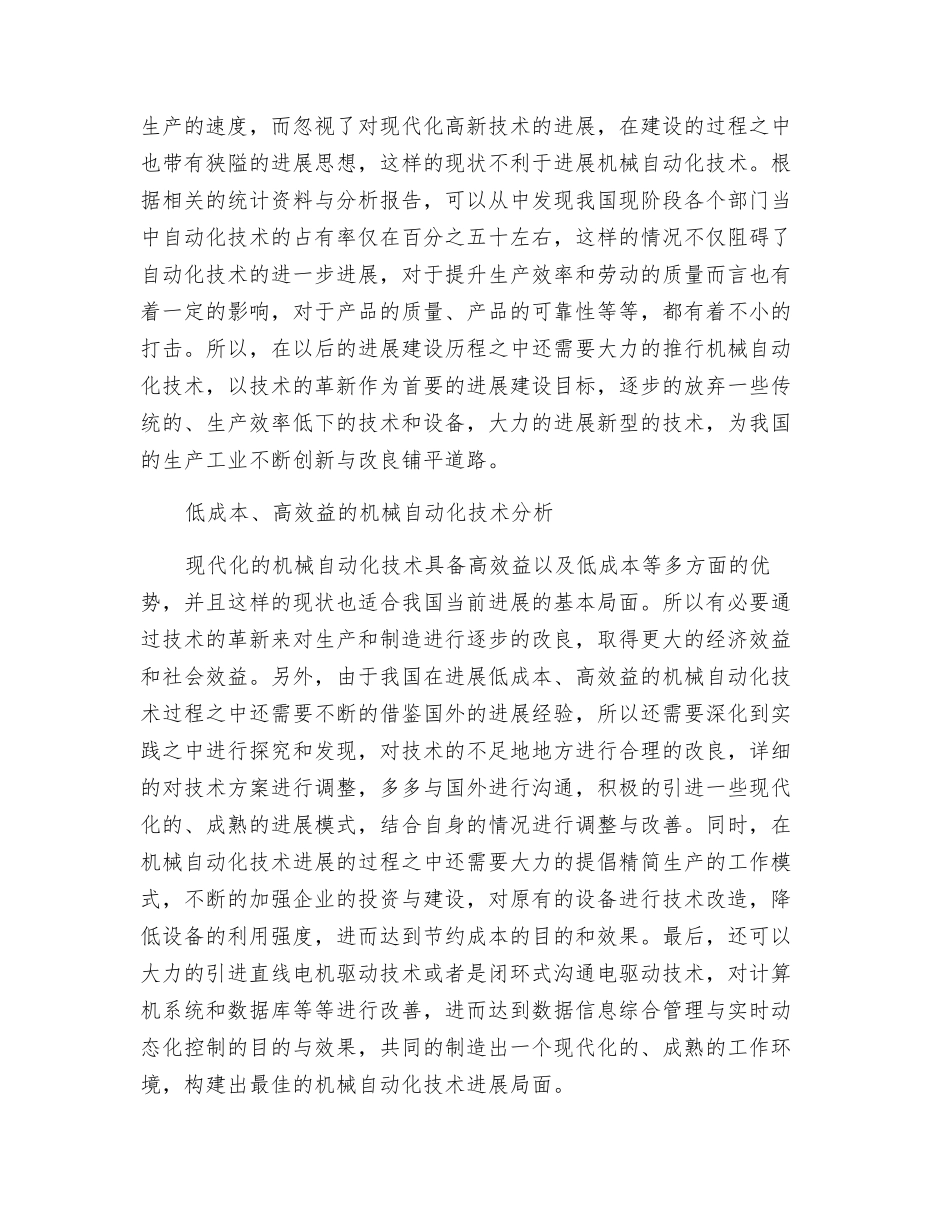 浅析机械自动化技术的发展趋势_第2页