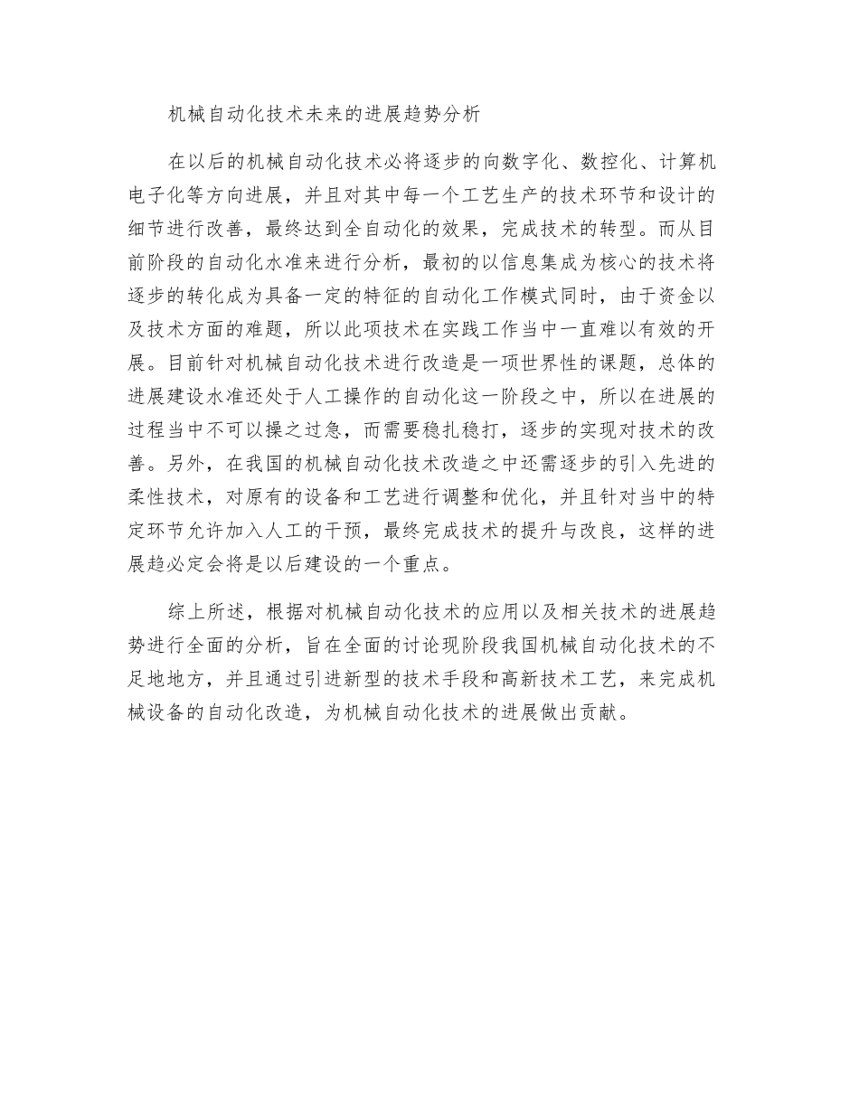 浅析机械自动化技术的发展趋势_第3页