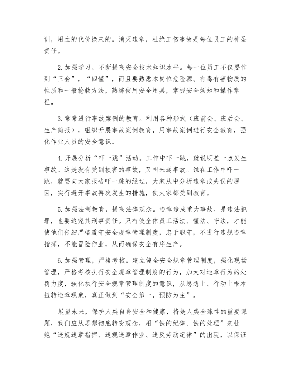 浅析日常安全生产中违章的原因及反违章的措施_第3页