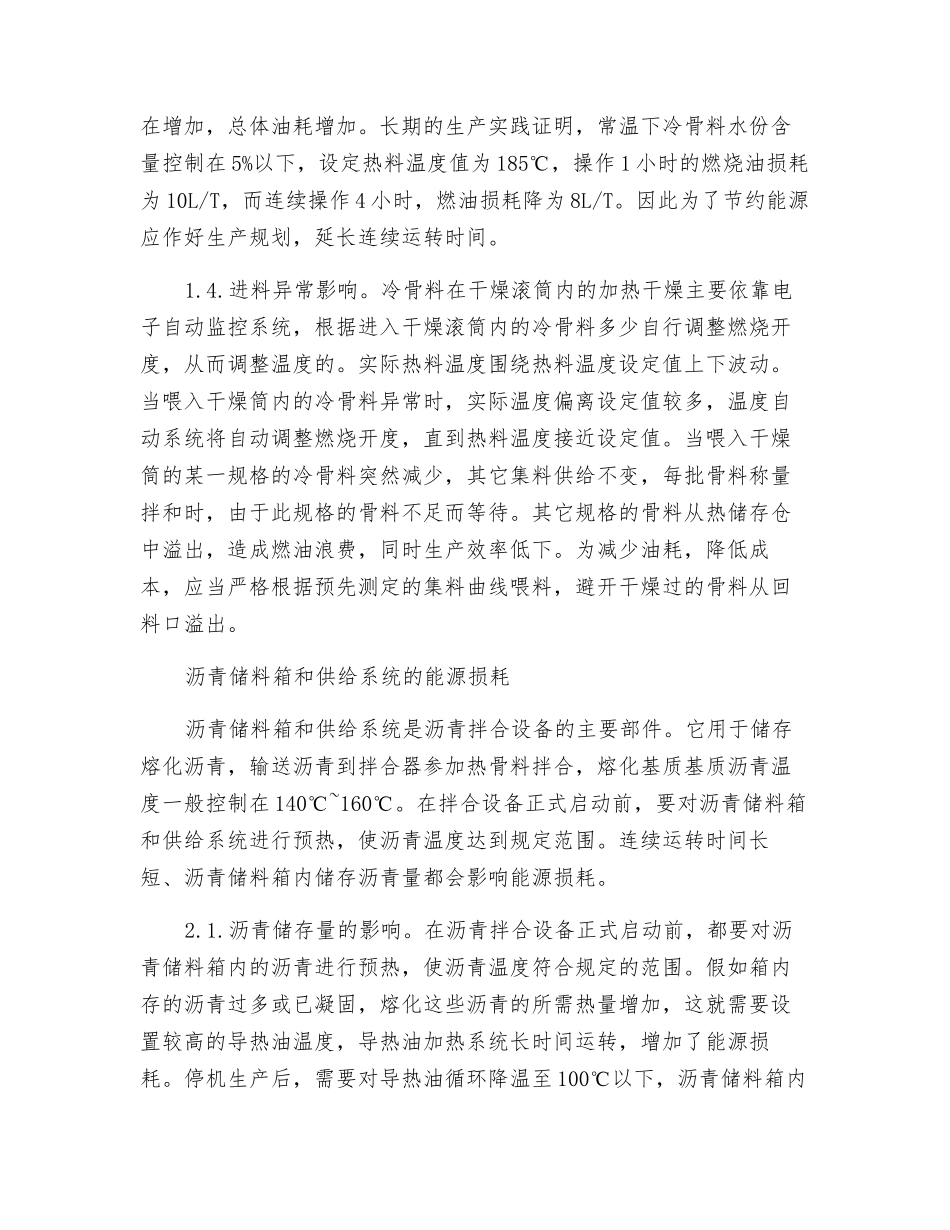 浅析沥青拌合设备能源损耗_第3页