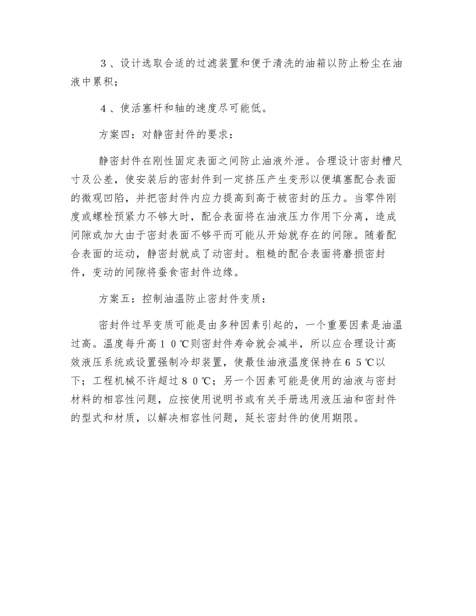 浅析液压系统泄漏的危害及控制方案_第3页