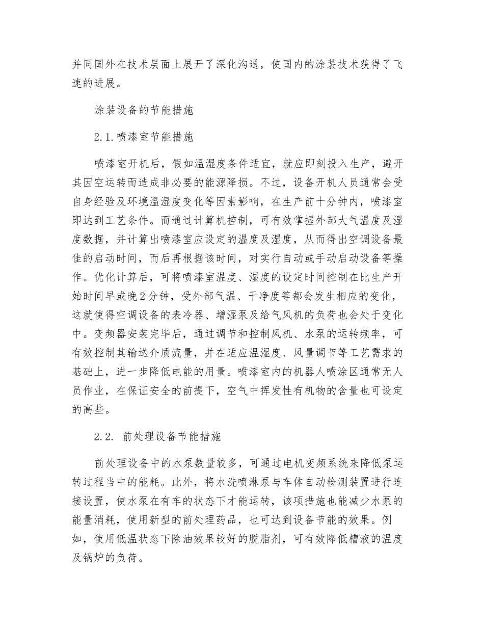 浅析涂装设备的节能措施_第2页