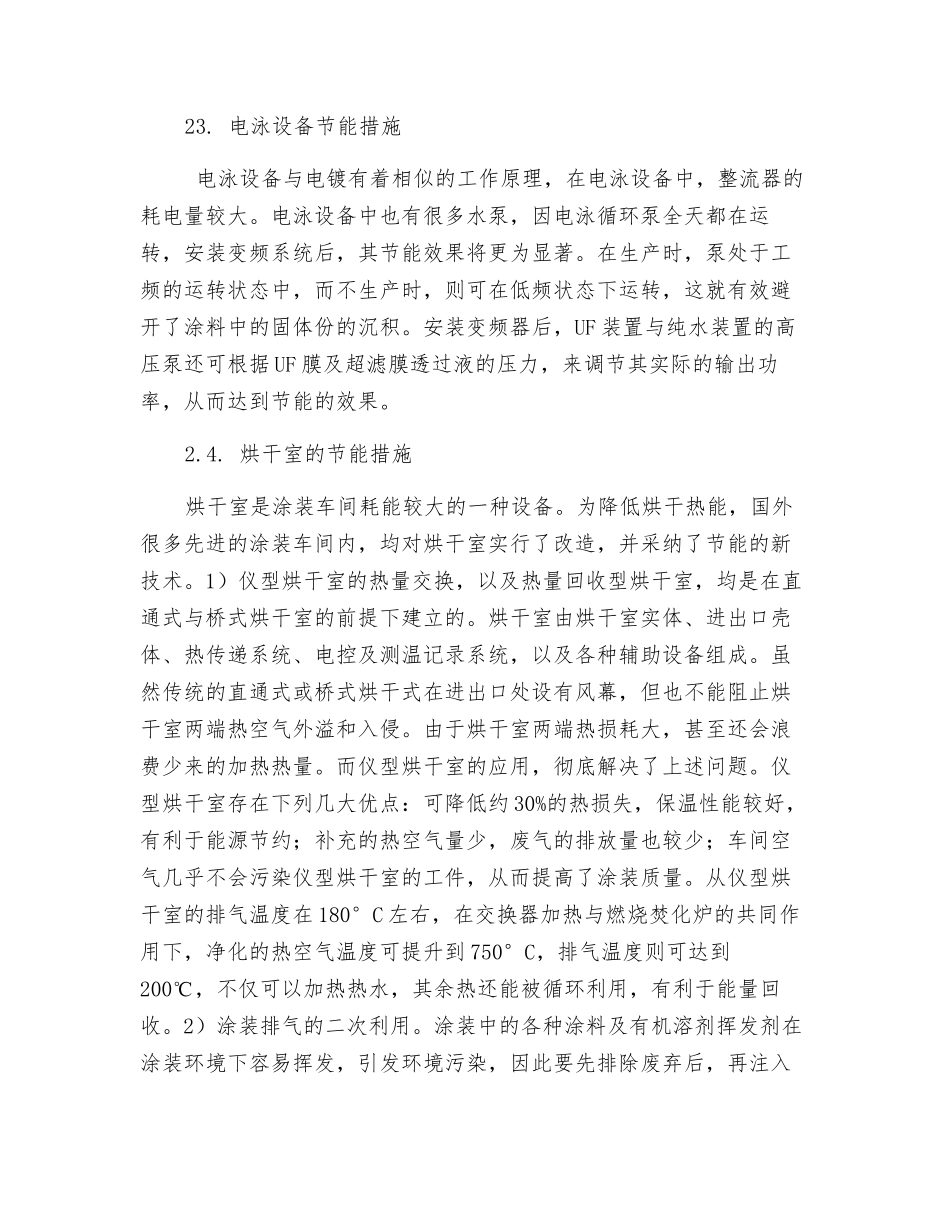 浅析涂装设备的节能措施_第3页