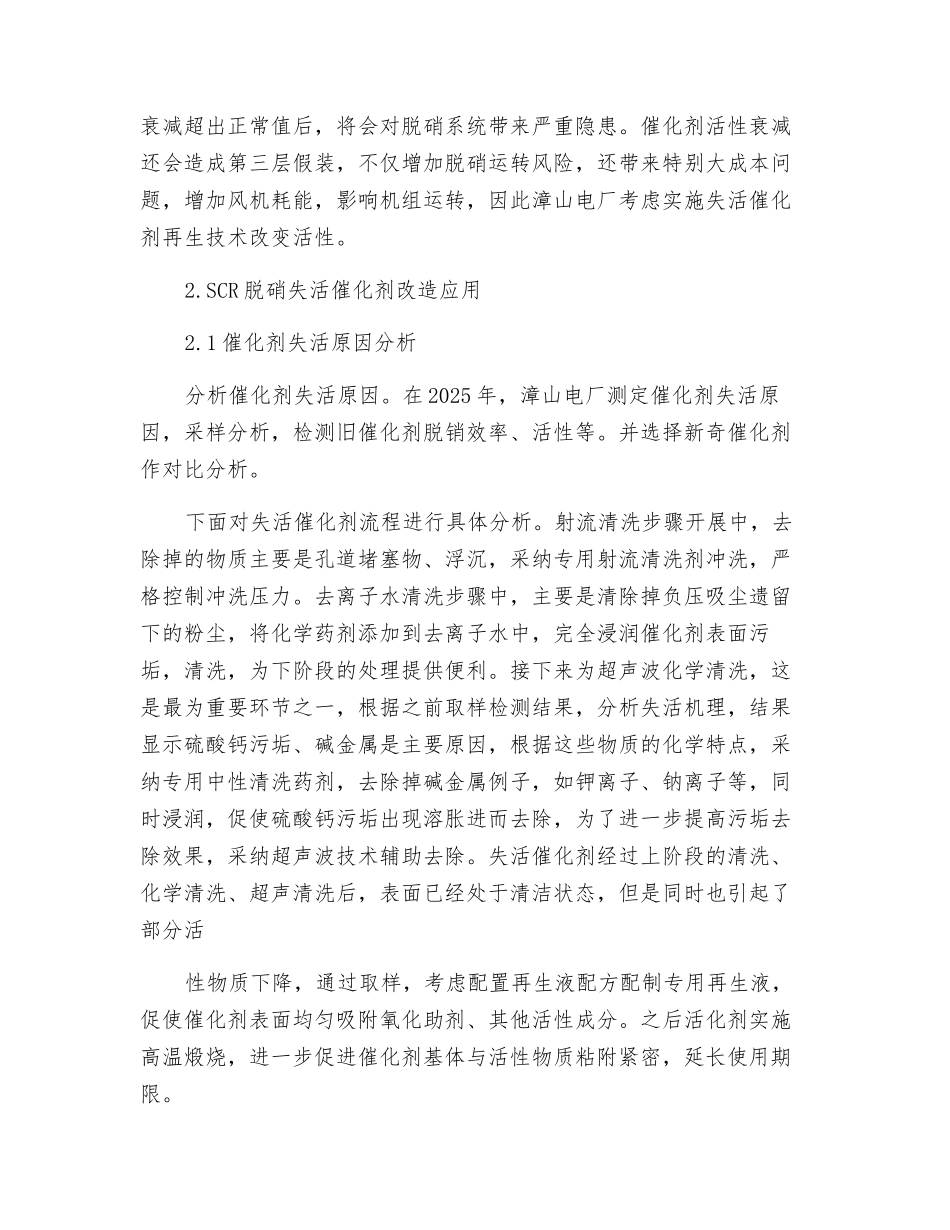 浅析漳山电厂SCR脱硝失活催化剂再生应用_第2页