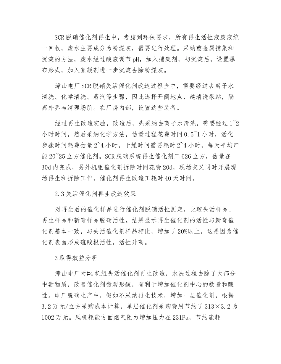 浅析漳山电厂SCR脱硝失活催化剂再生应用_第3页