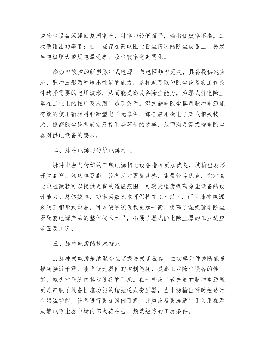 浅析火力发电厂湿式除尘器电源发展方向_第2页