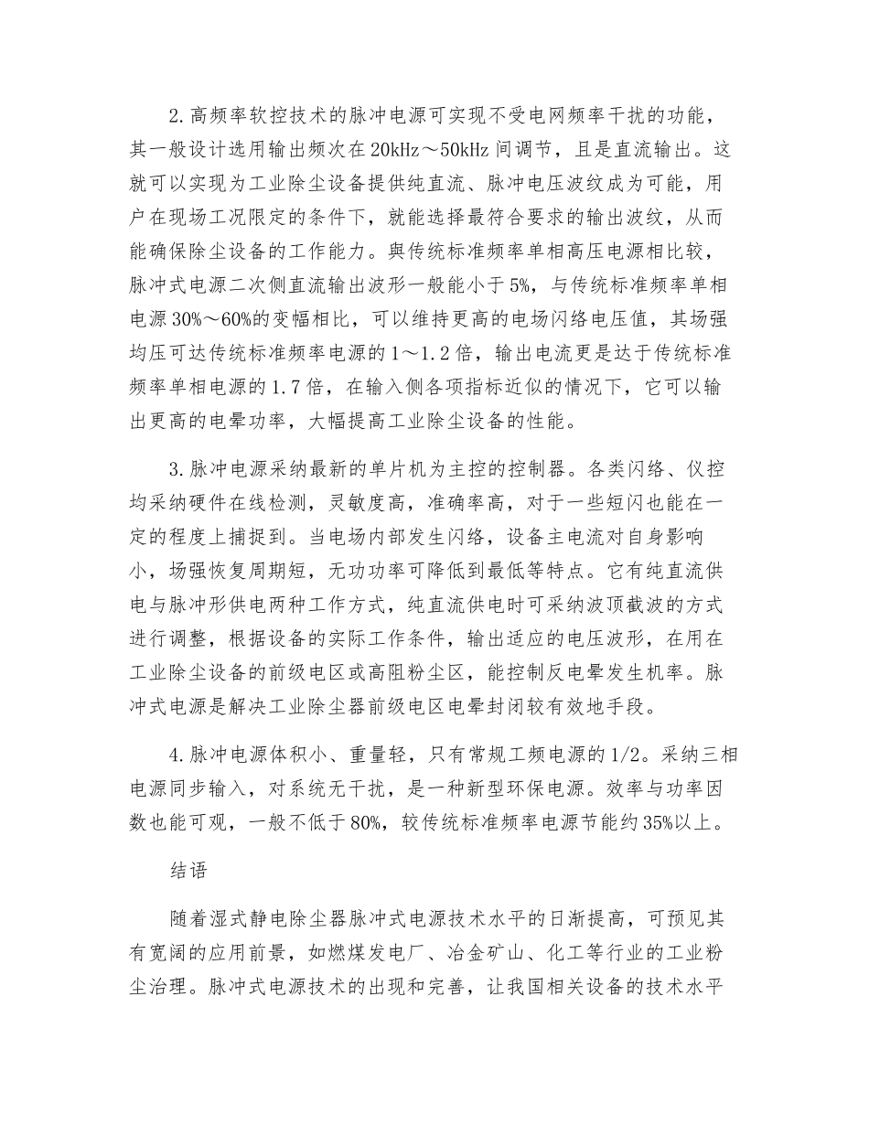 浅析火力发电厂湿式除尘器电源发展方向_第3页