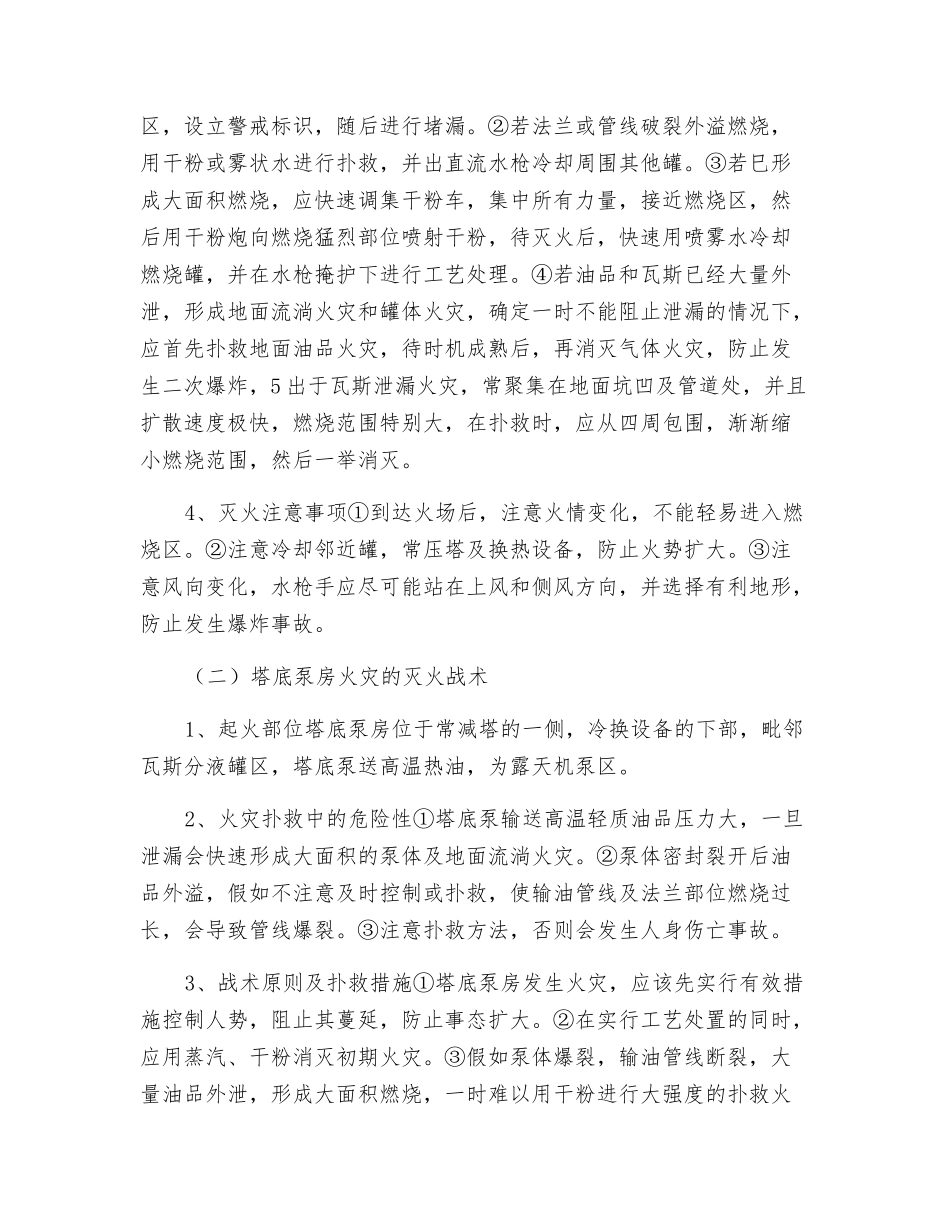 浅析炼油生产中常减压装置火灾的灭火战术_第2页