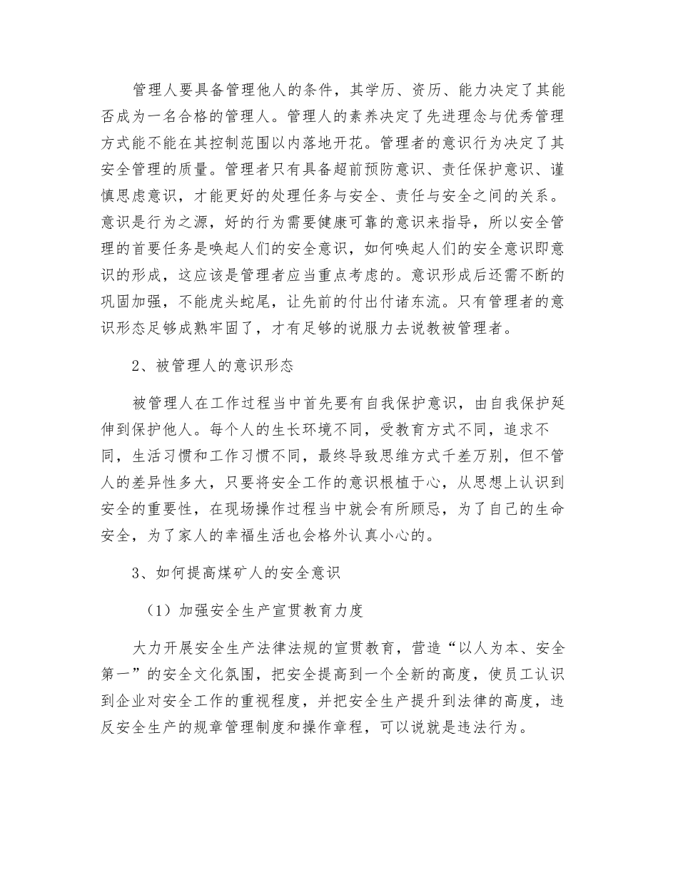浅析煤矿安全管理中“人”的重要性_第2页