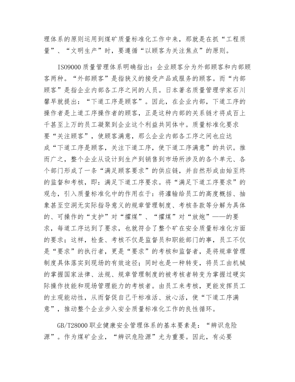 浅析煤矿安全质量标准化的创新_第2页